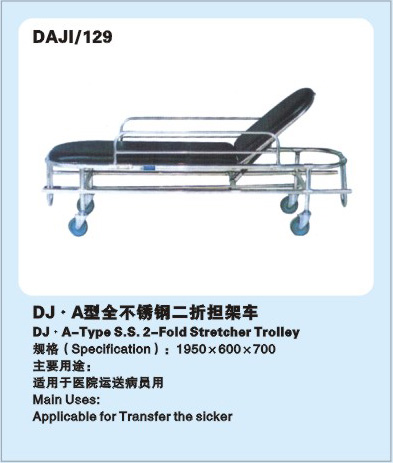 A型不銹鋼二折擔(dān)架車