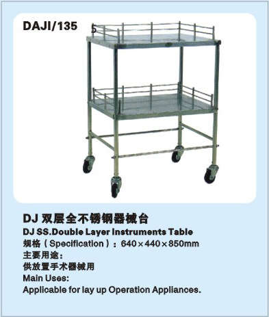 雙層全不銹鋼器械臺