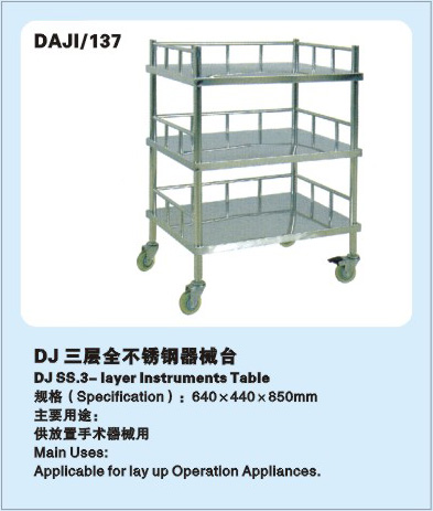 三層全不銹鋼器械臺