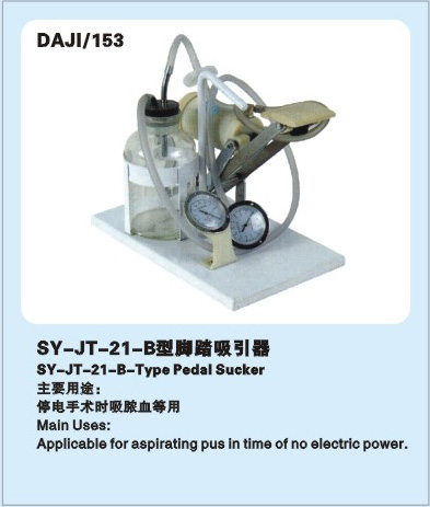 SY-JT-21-B型腳踏吸引器