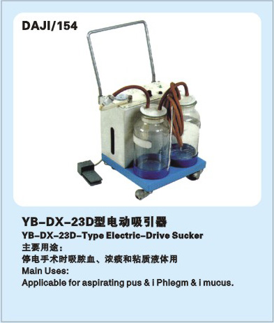 YB-DX-23D型電動吸引器